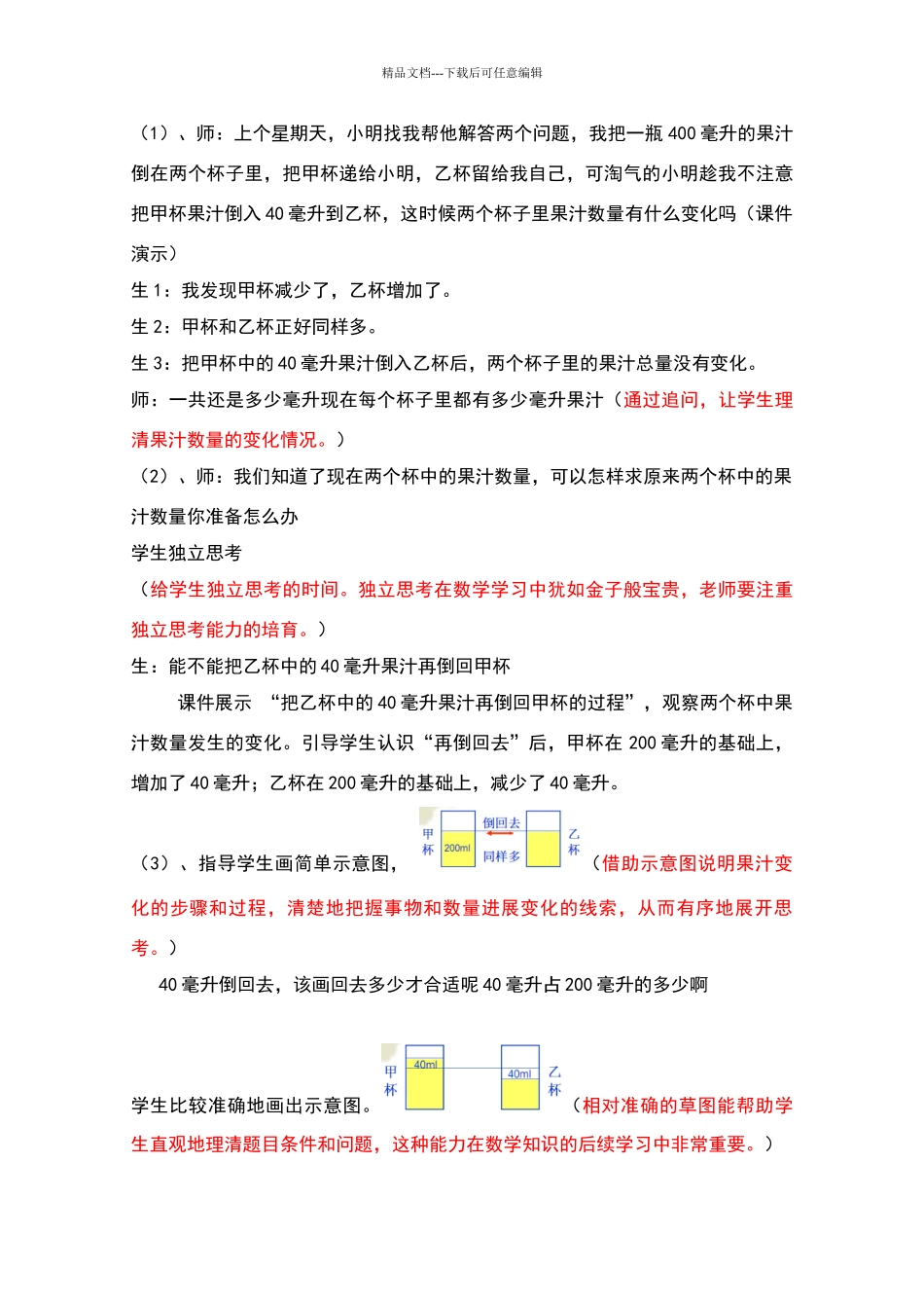《解决问题的策略——倒推法》教学设计_第2页