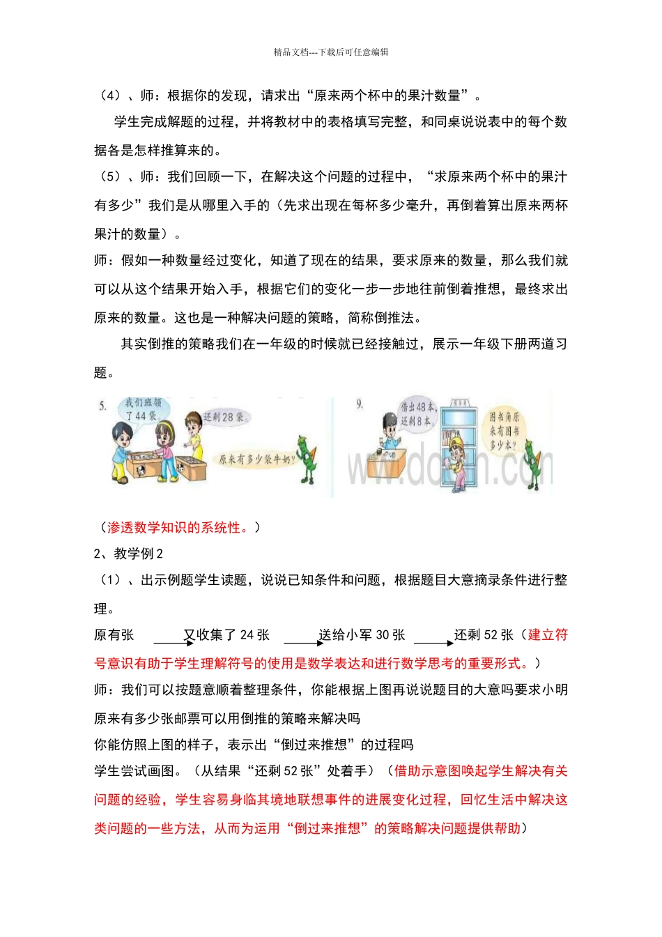 《解决问题的策略——倒推法》教学设计_第3页