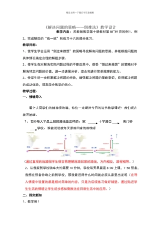 《解决问题的策略——倒推法》教学设计