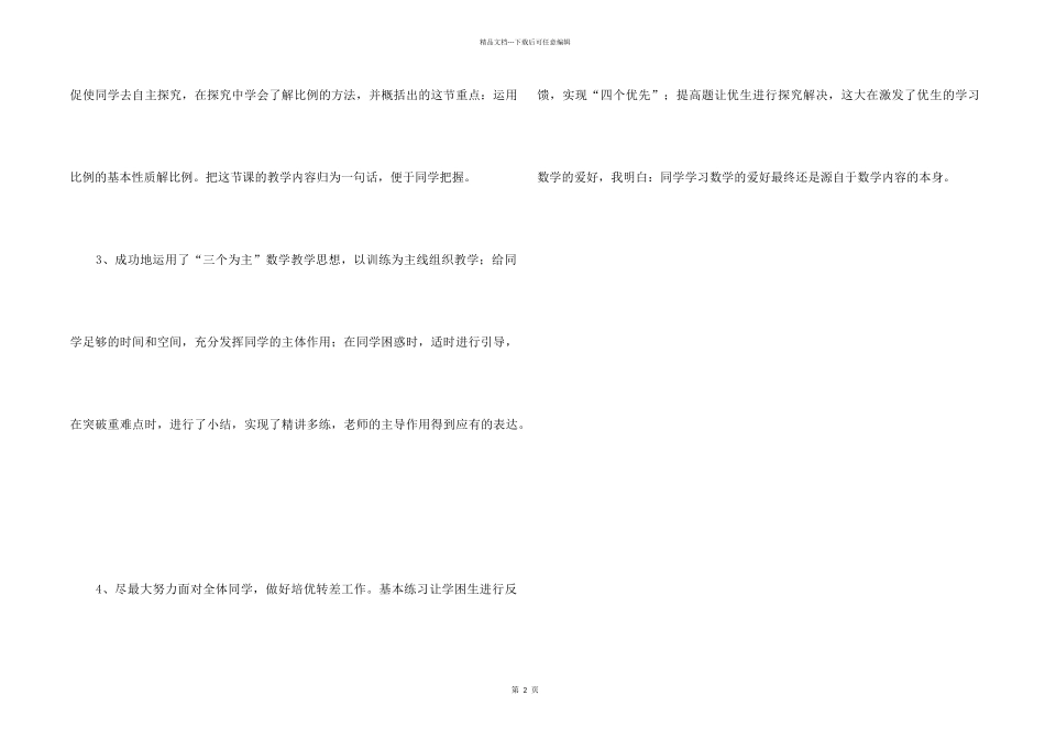 《解比例》教学反思_第2页
