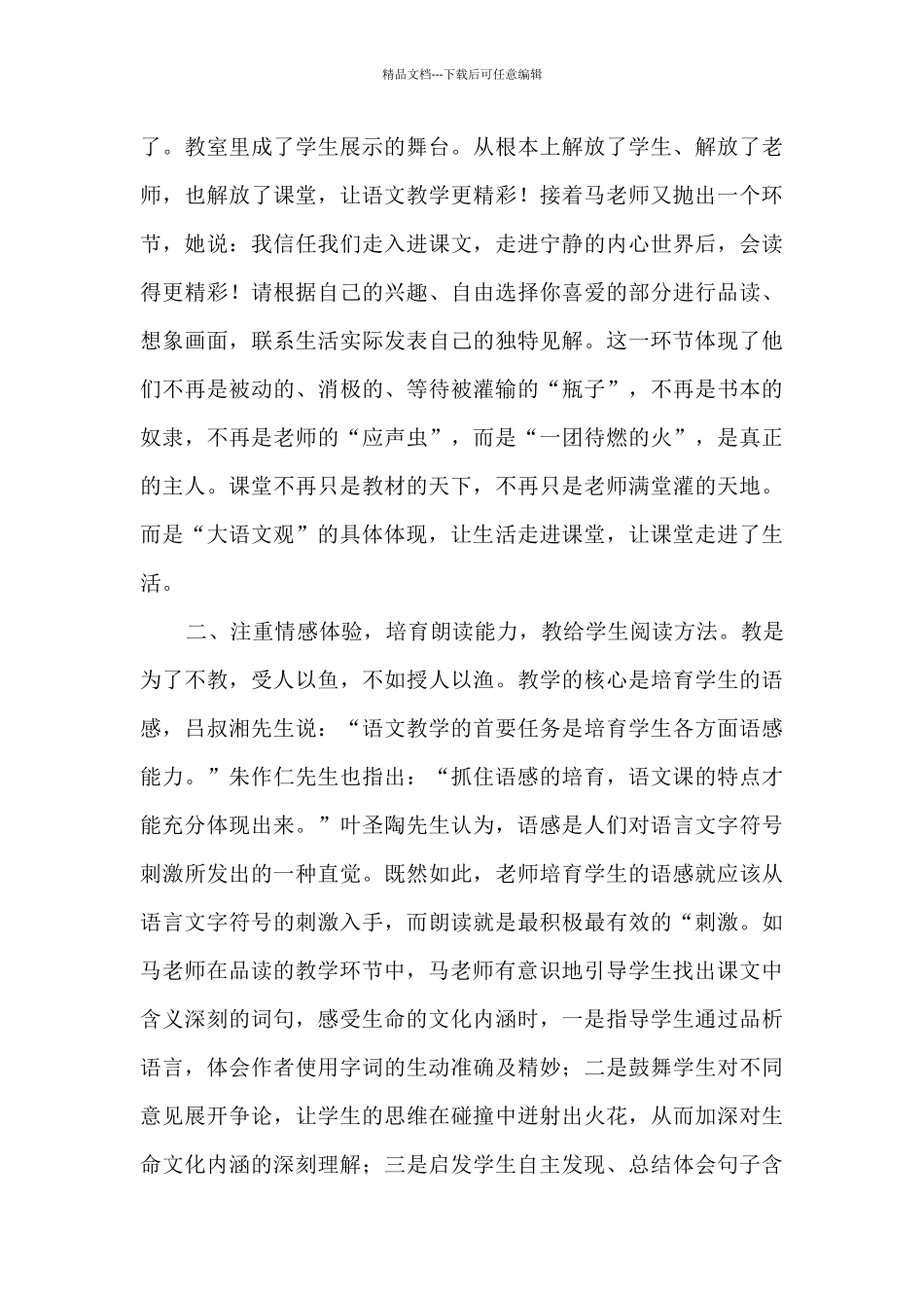 《触摸春天》观课报告3篇_第2页