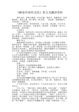 《解连环怨怀无托》原文及翻译赏析