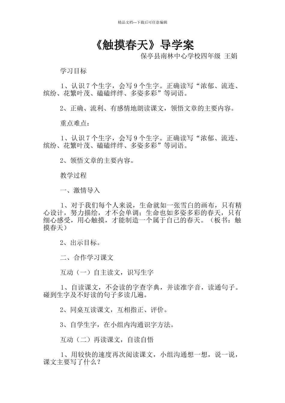 《触摸春天》导学案_第1页