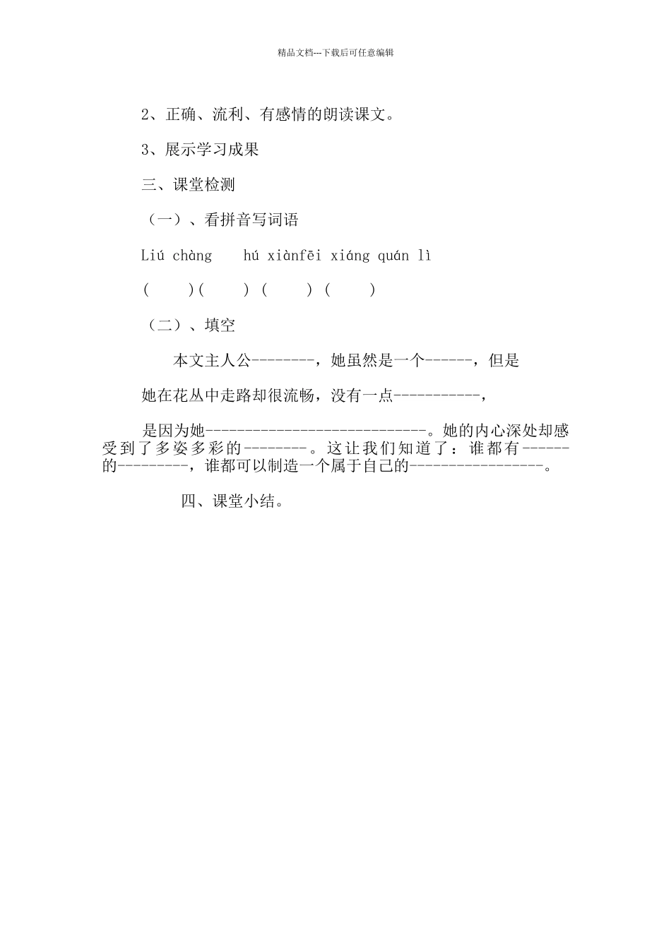 《触摸春天》导学案_第2页