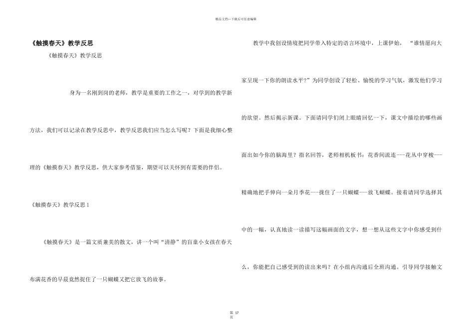 《触摸春天》教学反思_第1页