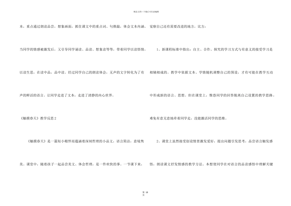 《触摸春天》教学反思_第2页