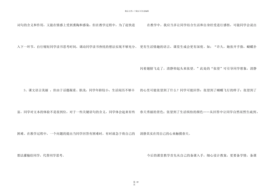 《触摸春天》教学反思_第3页