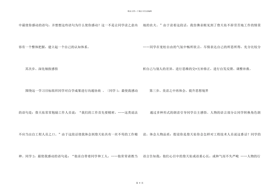 《詹天佑》语文教学反思_第2页