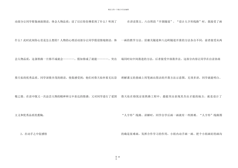 《詹天佑》语文教学反思_第3页