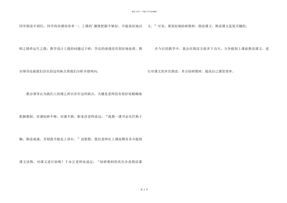 《詹天佑》教学反思_第2页