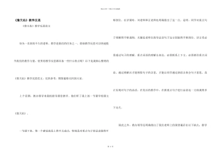 《詹天佑》教学反思
