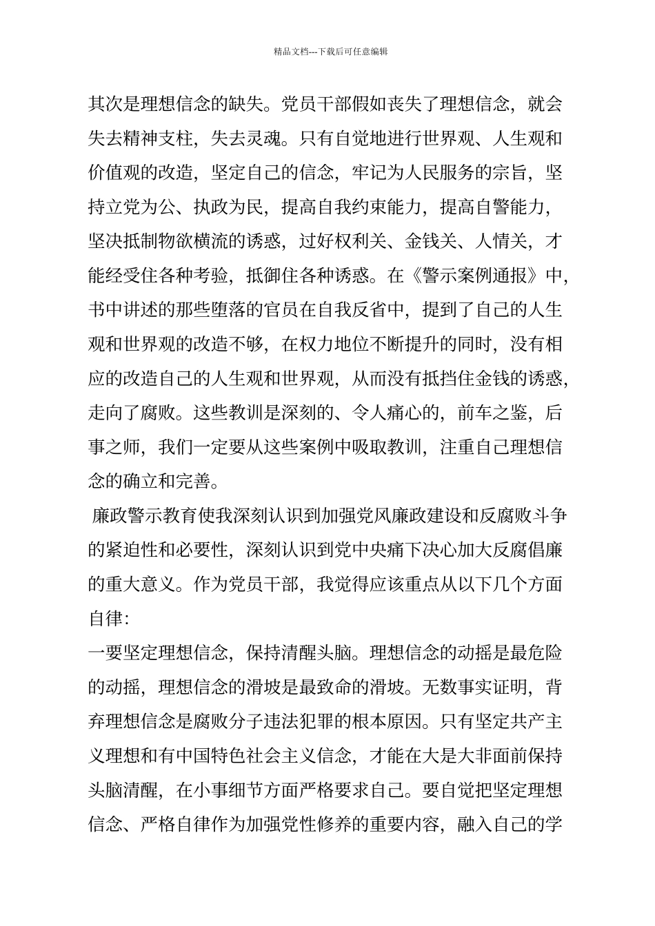 《警示案例通报》学习心得体会_第2页