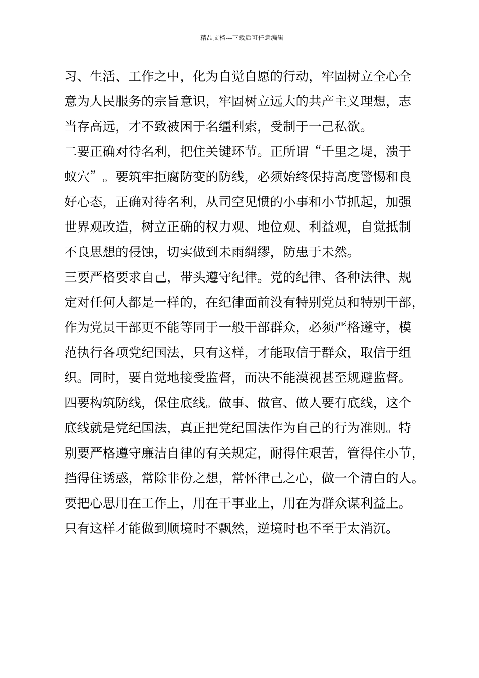 《警示案例通报》学习心得体会_第3页