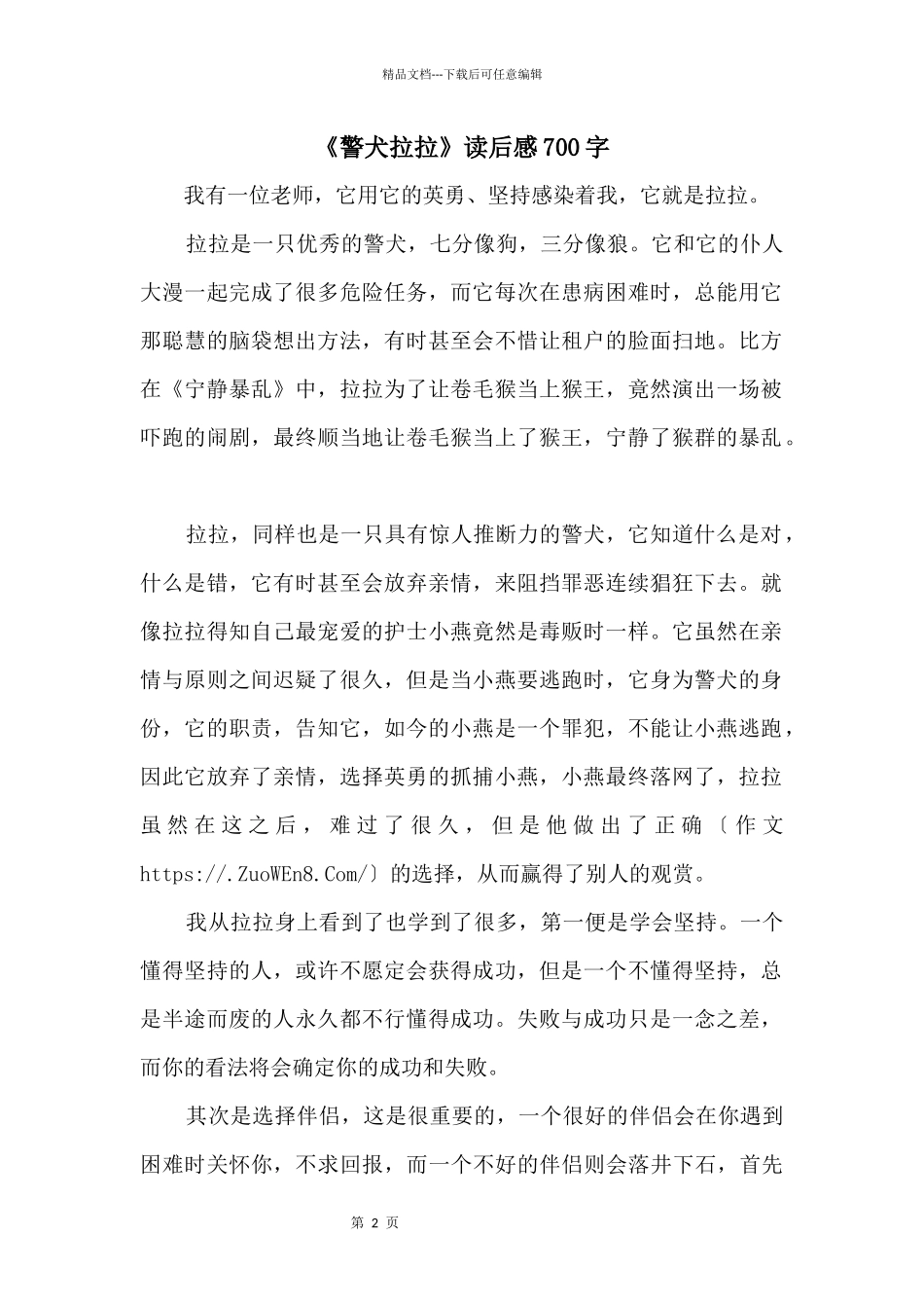 《警犬拉拉》读后感700字_第1页