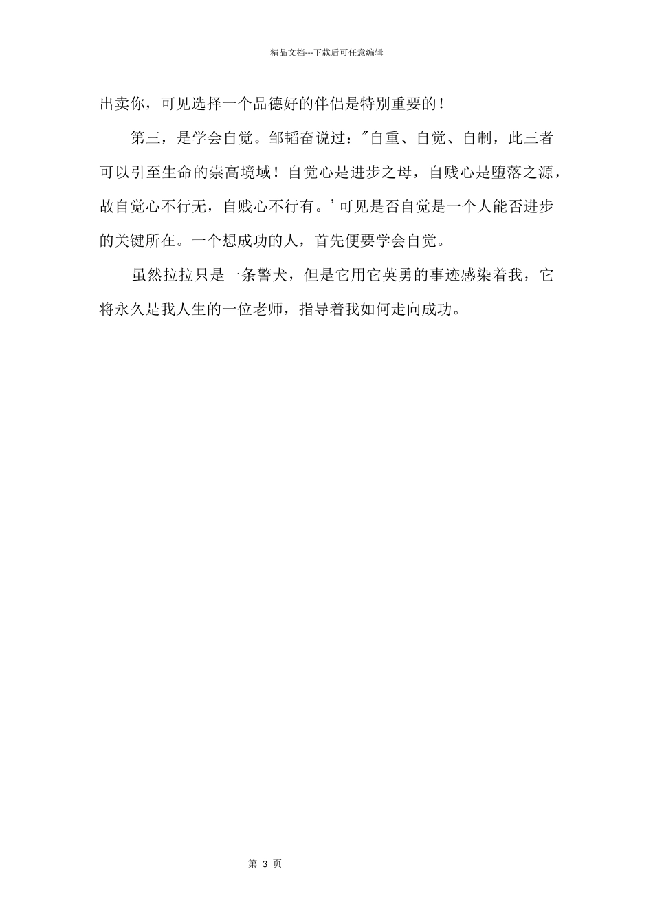 《警犬拉拉》读后感700字_第2页