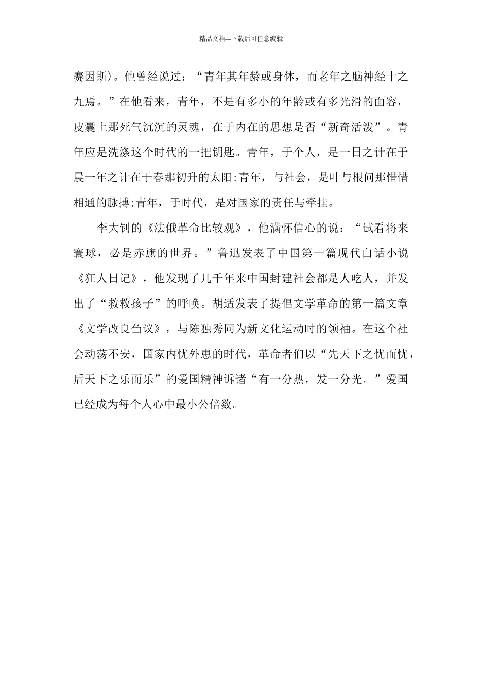 《觉醒年代》观后感_第2页