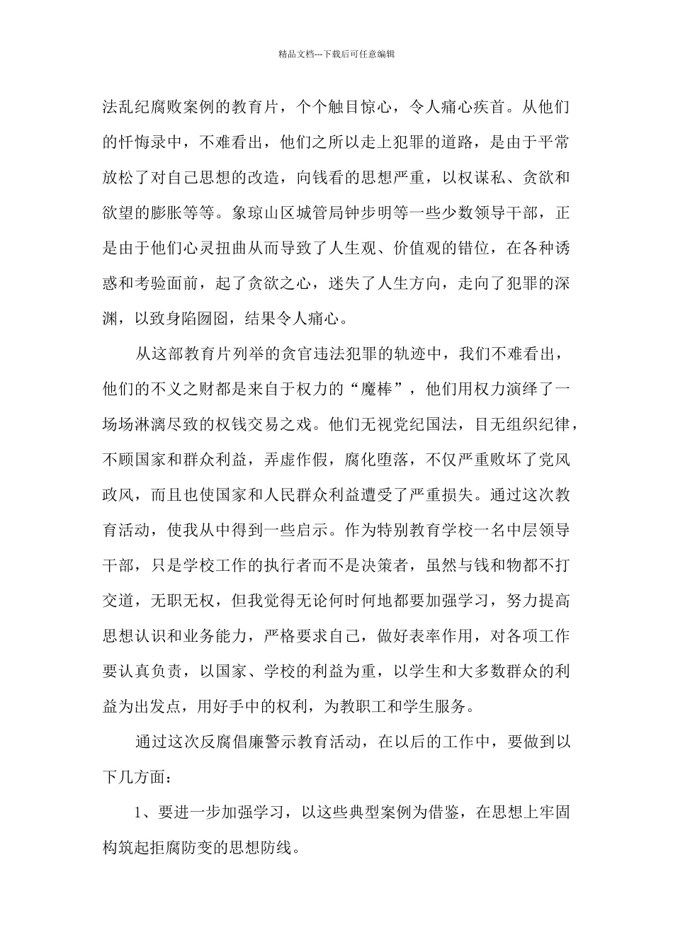 《警钟》观后感范文三篇_第2页