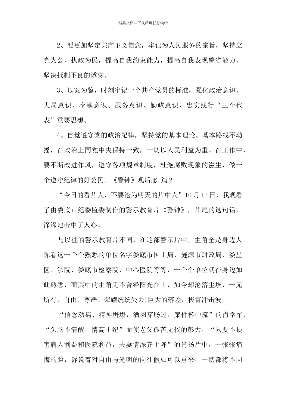 《警钟》观后感范文三篇_第3页