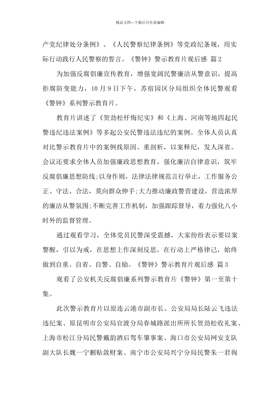 《警钟》警示教育片观后感600字最新五篇_第2页