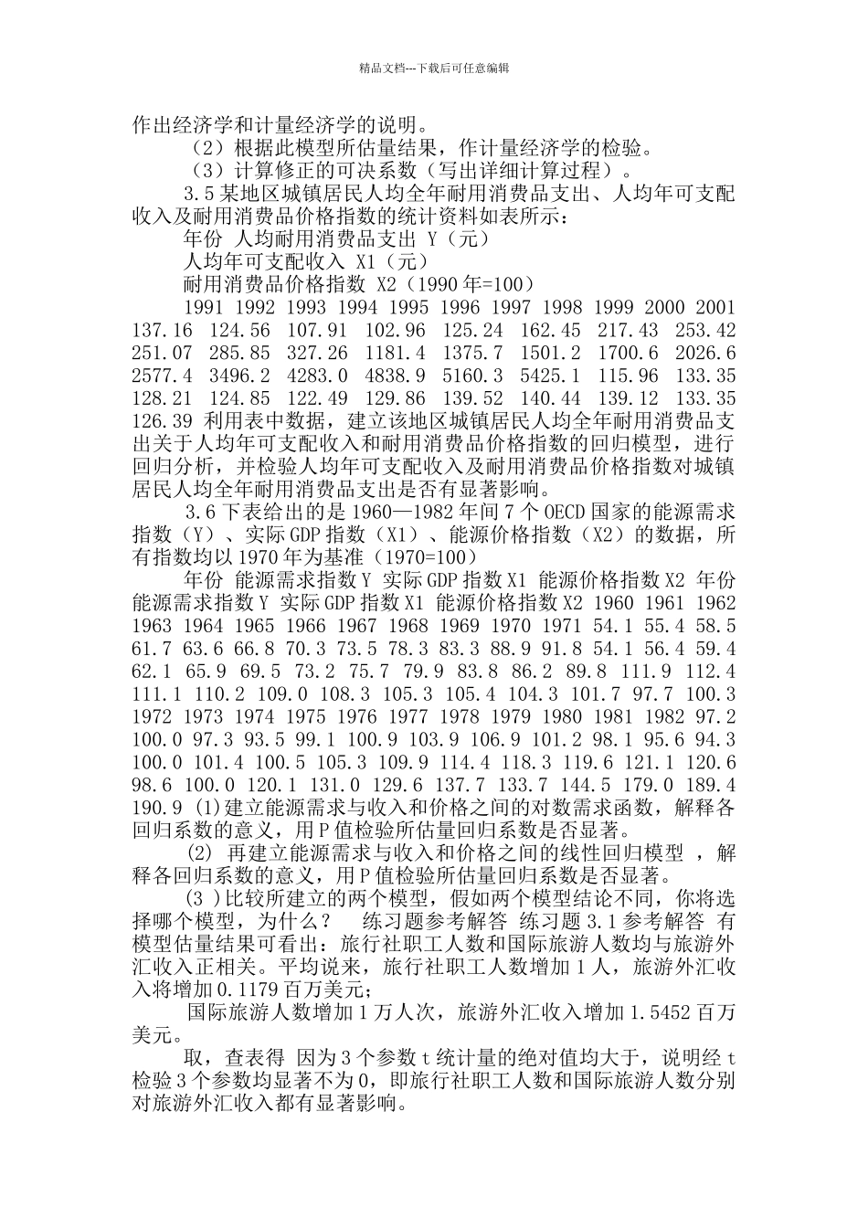 《计量经济学》多媒体教学课件_第2页