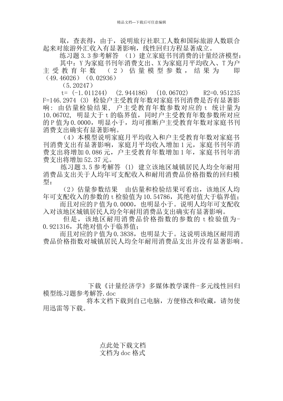 《计量经济学》多媒体教学课件_第3页