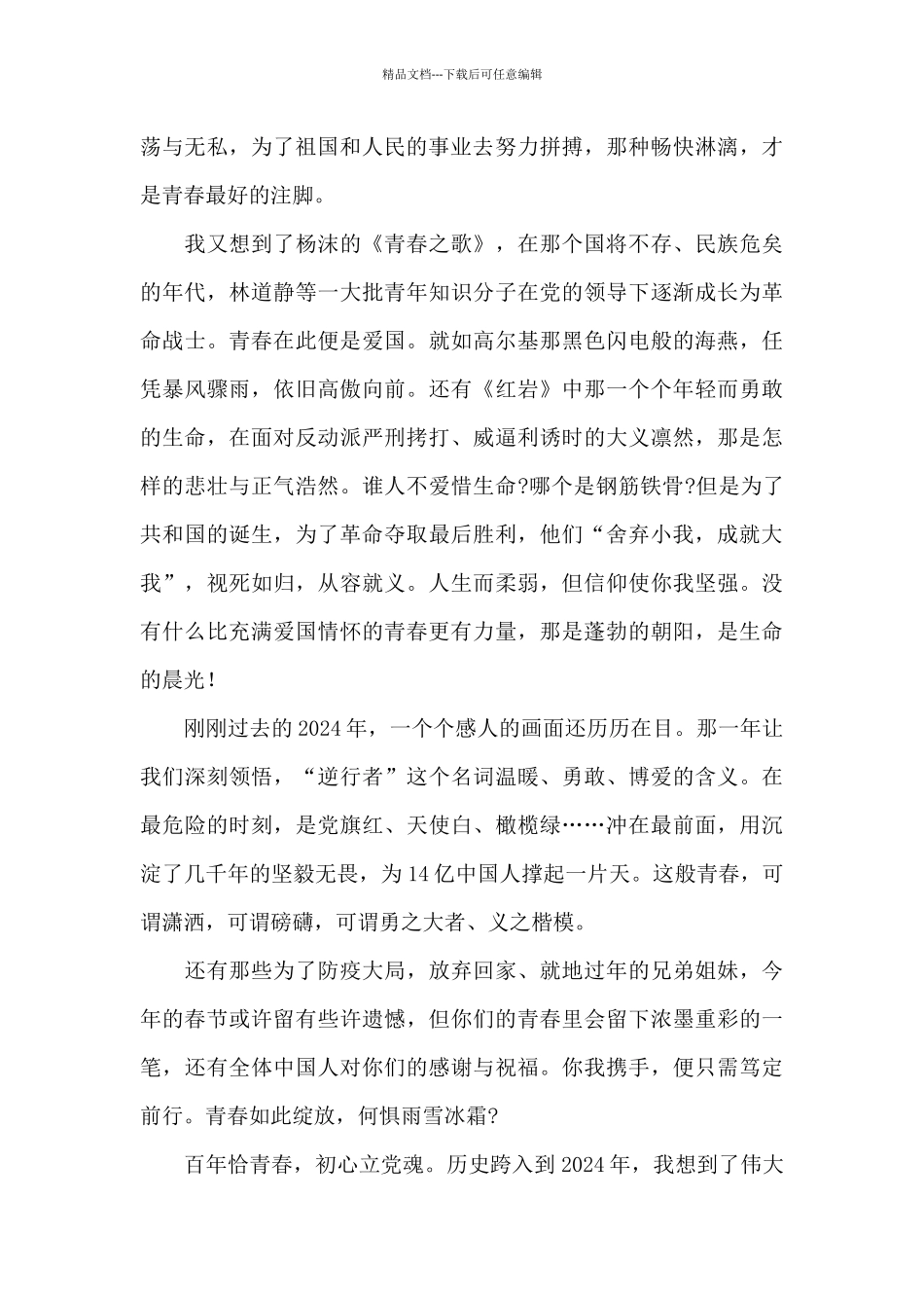 《觉醒年代》观后感2024年五篇_第2页