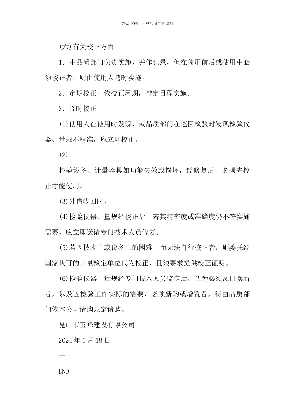 《计量设备管理制度》_第3页