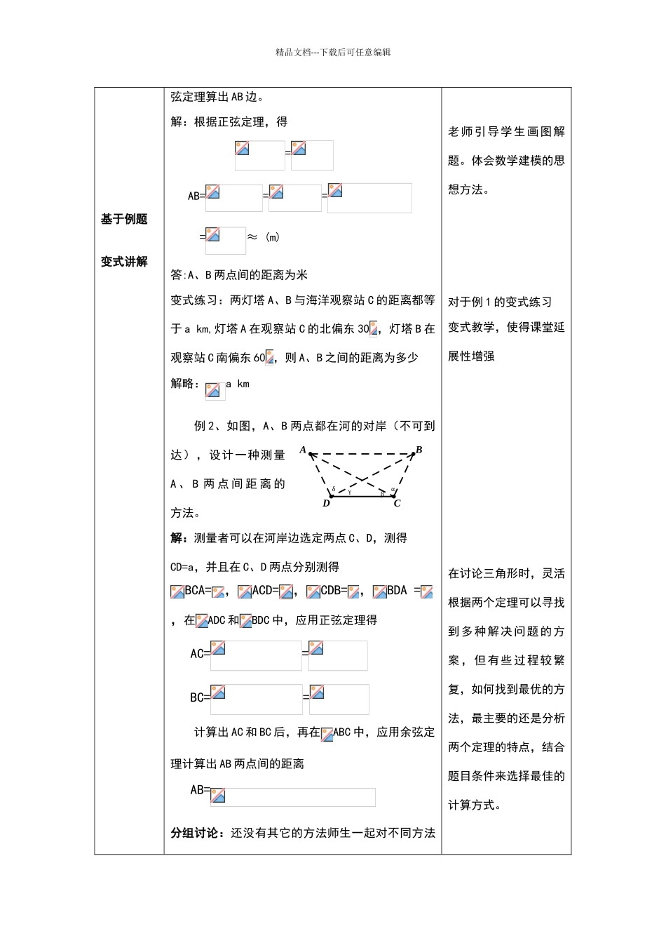 《解三角形的实际应用举例》教学设计_第3页