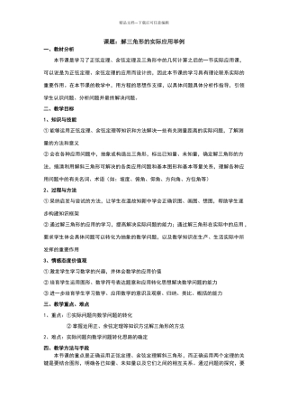 《解三角形的实际应用举例》教学设计