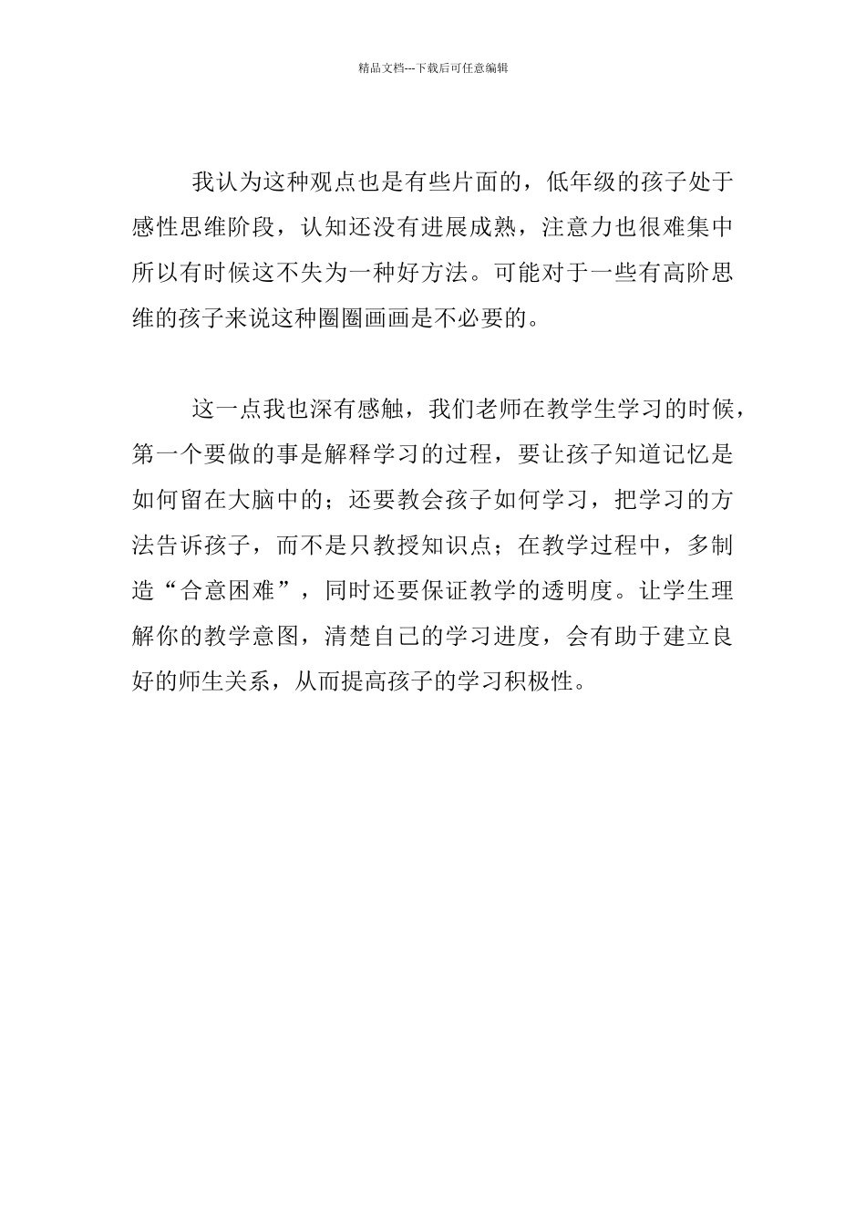 《认知天性》读书随笔_第2页