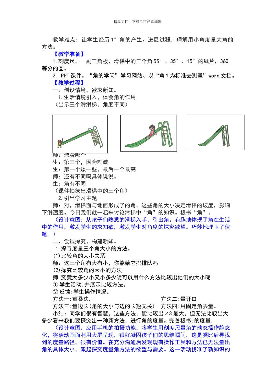 《角的度量》教学设计教案_第2页