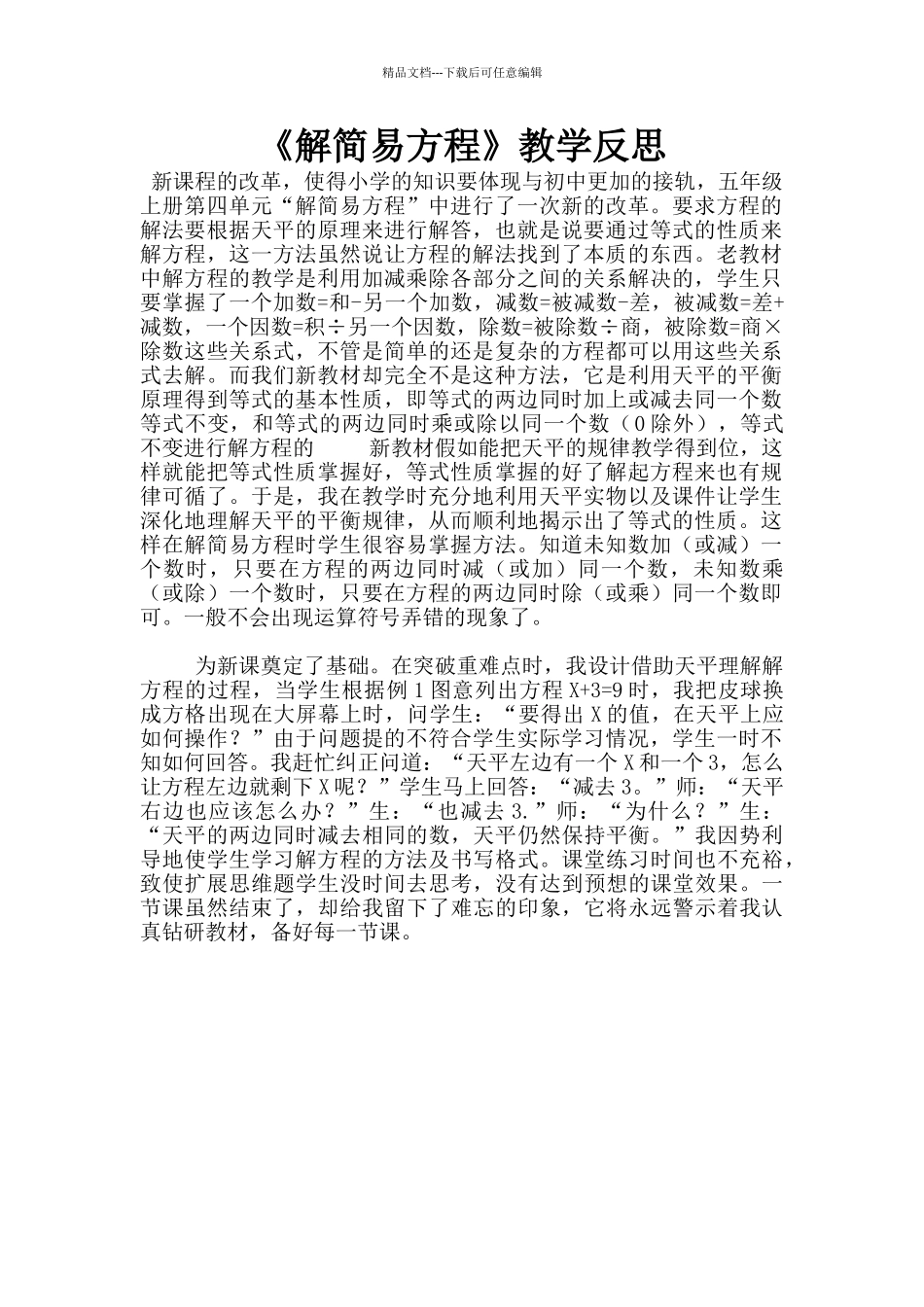 《解简易方程》教学反思_第1页