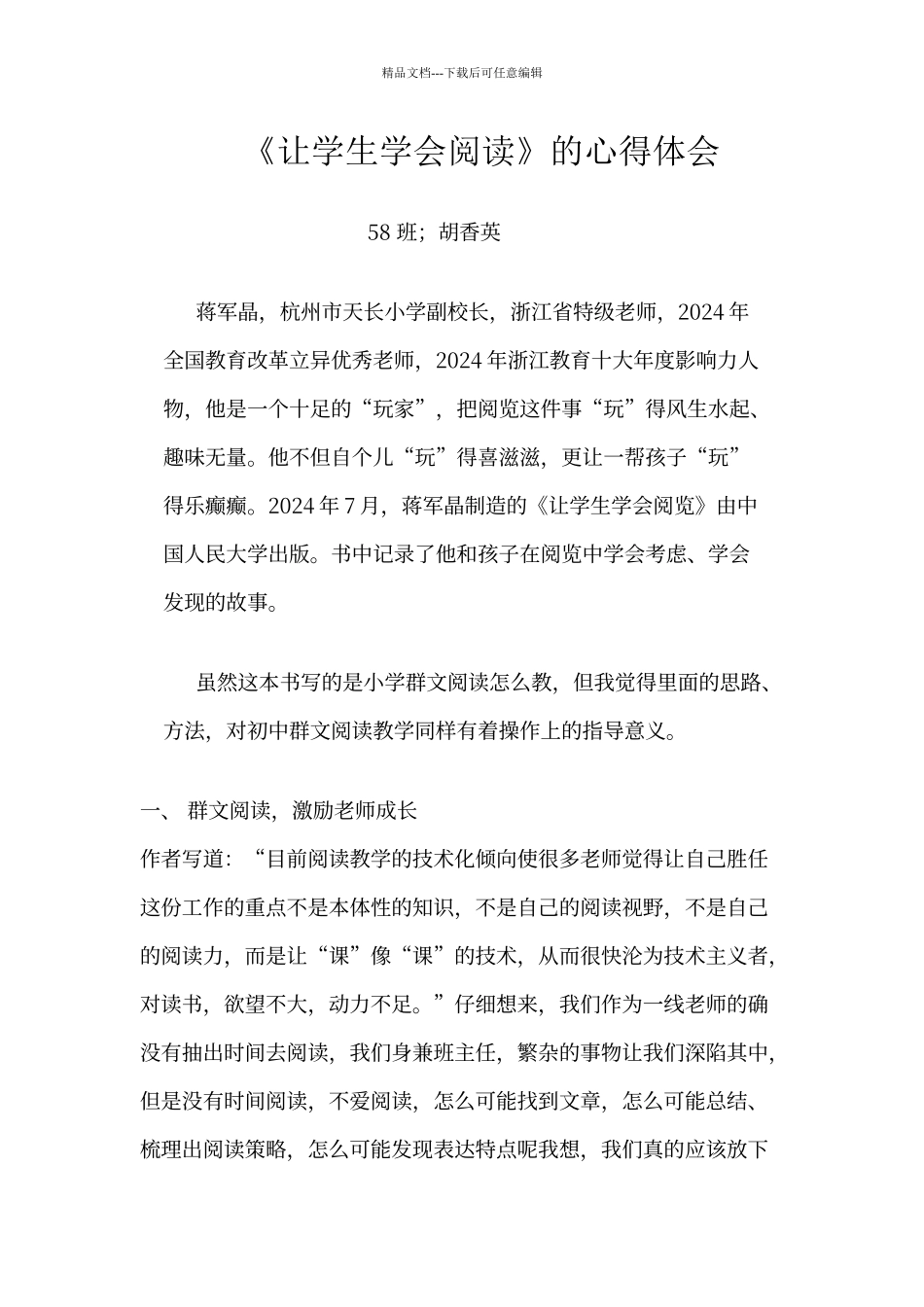 《让学生学会阅读》的心得体会_第1页