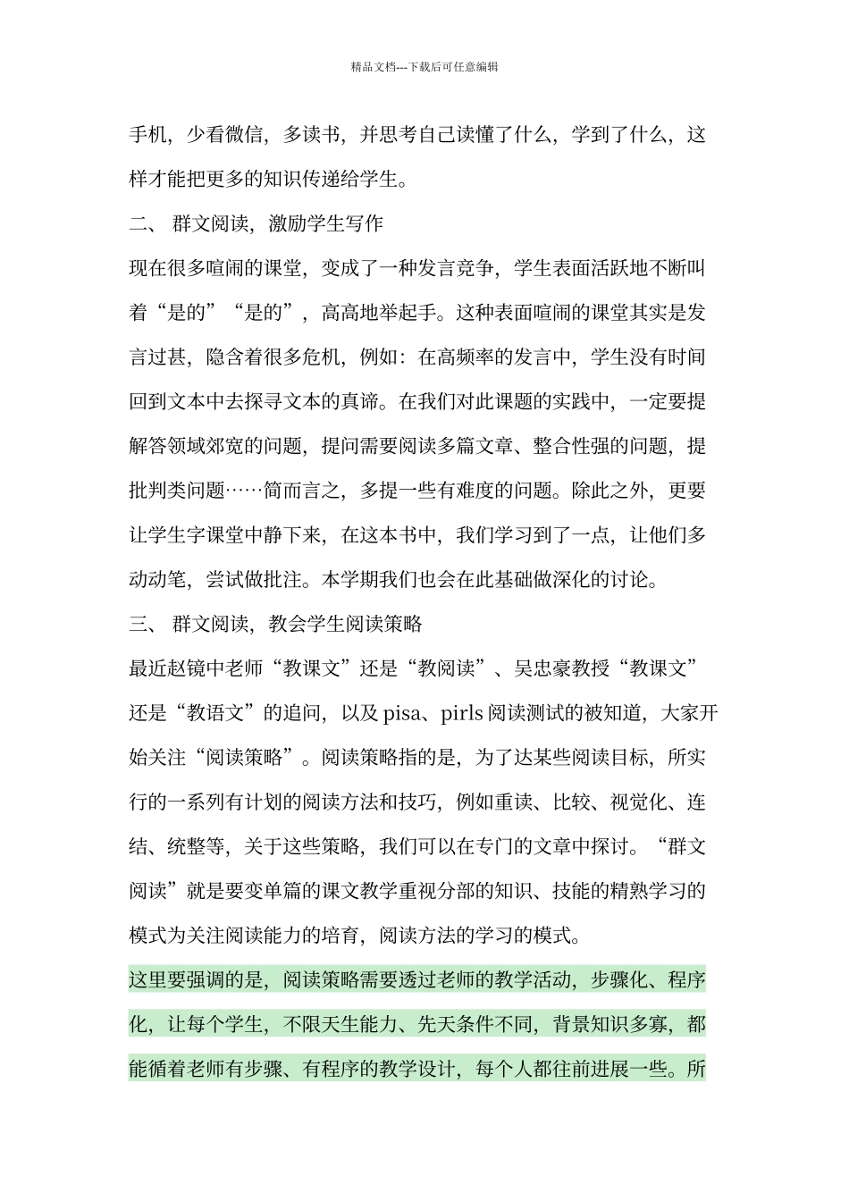 《让学生学会阅读》的心得体会_第2页