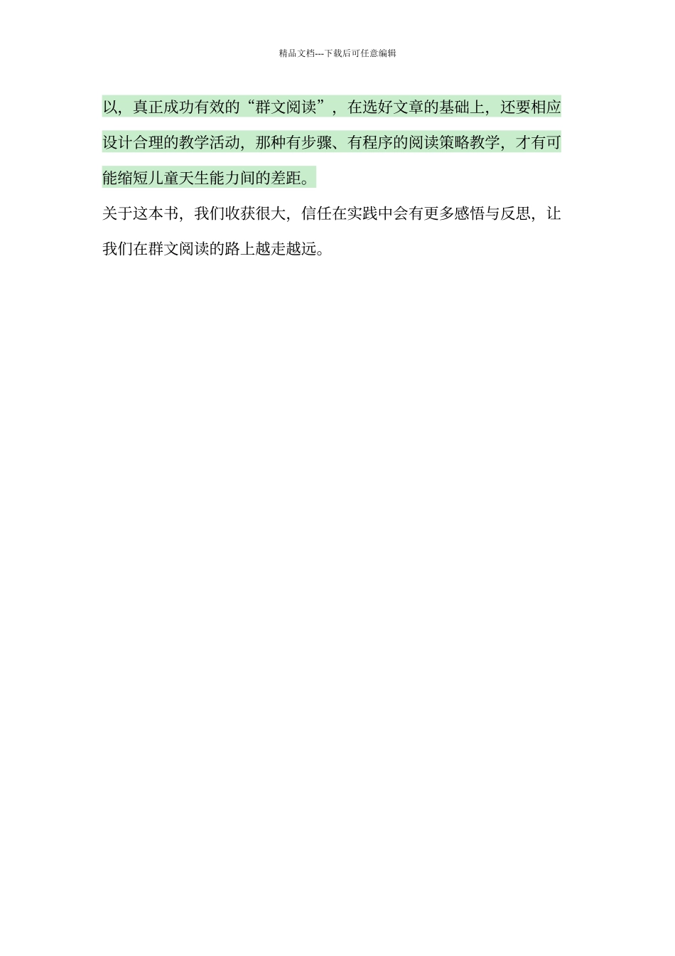 《让学生学会阅读》的心得体会_第3页