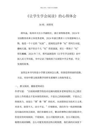 《让学生学会阅读》的心得体会