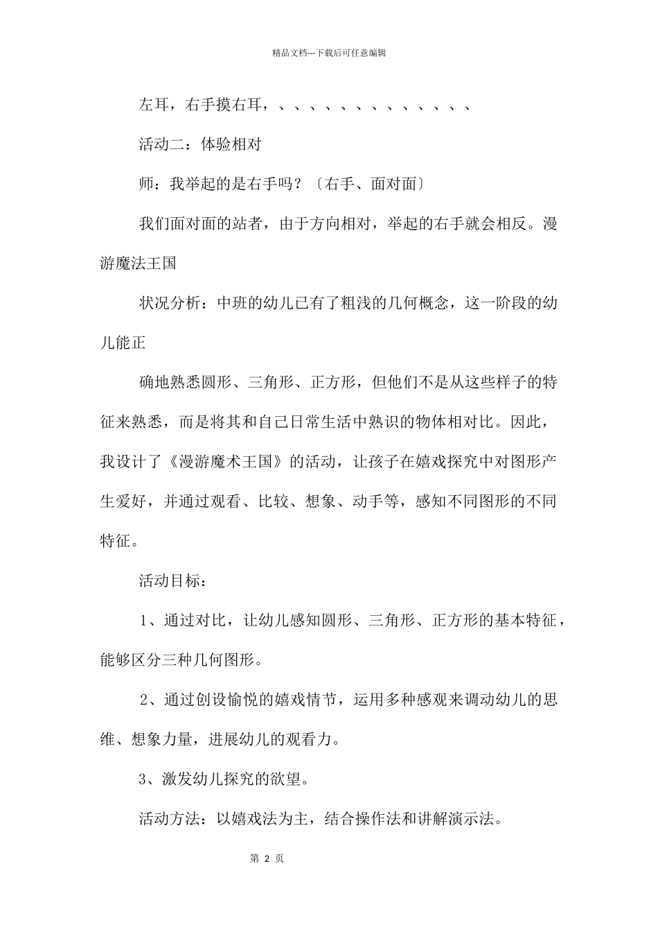 《认识左右》教案_第2页