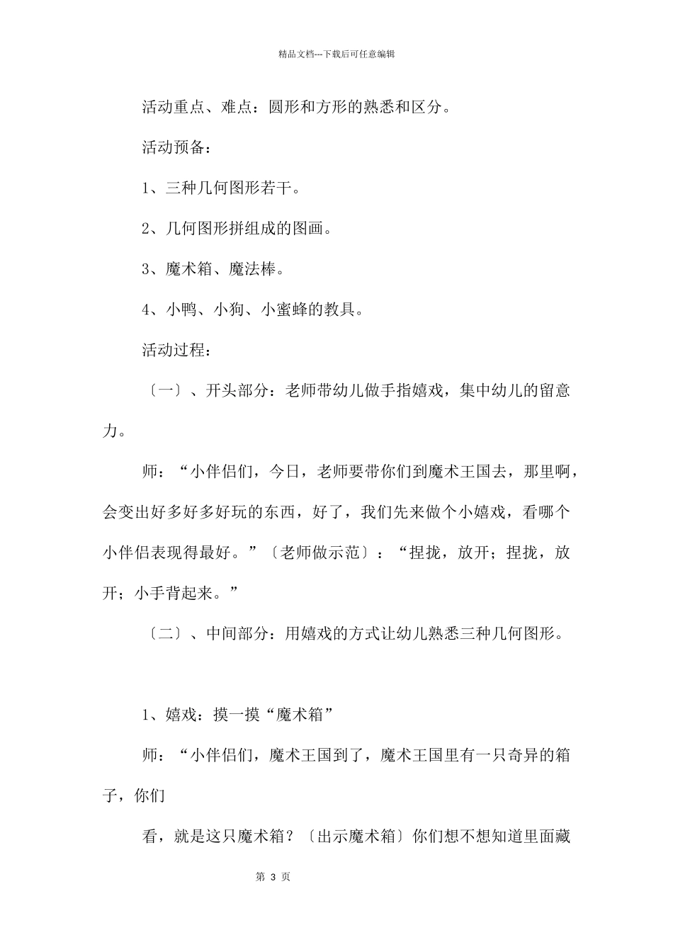 《认识左右》教案_第3页