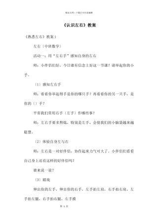 《认识左右》教案