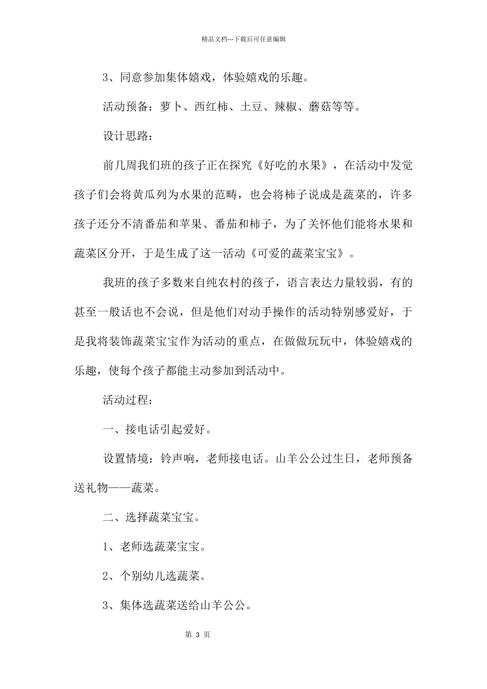 《认识蔬菜》小班教案_第3页