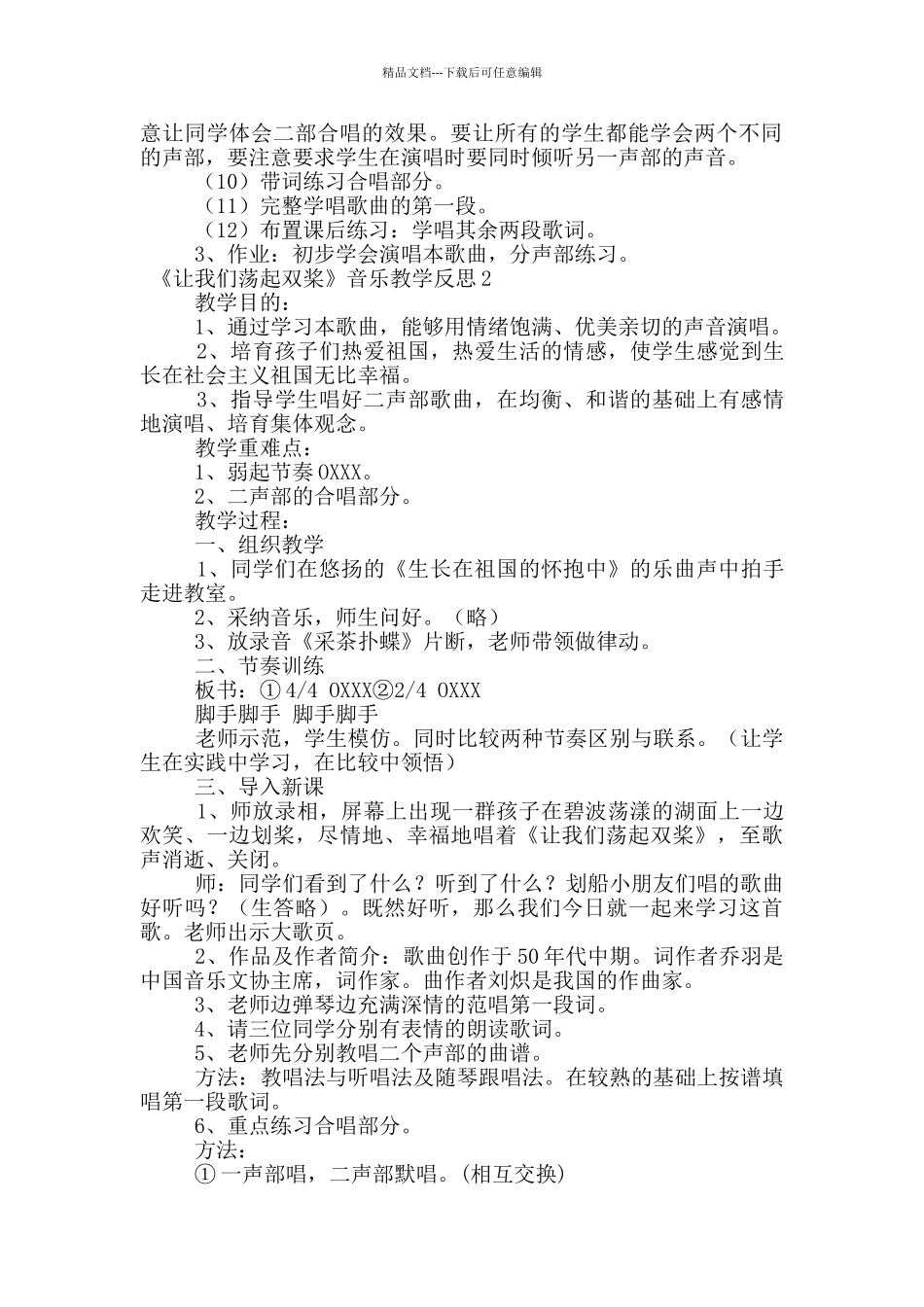 《让我们荡起双桨》音乐教学反思_第2页