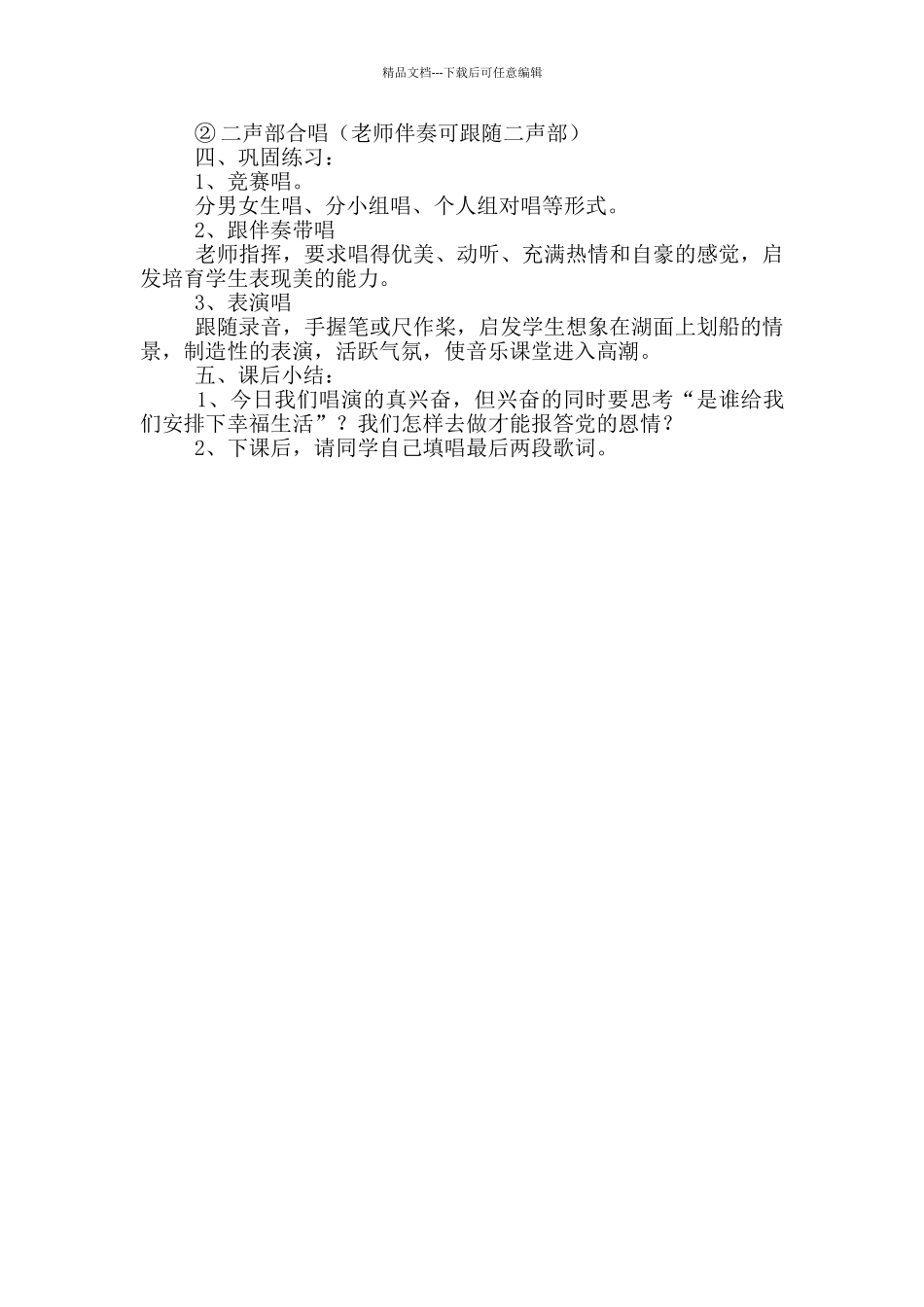 《让我们荡起双桨》音乐教学反思_第3页