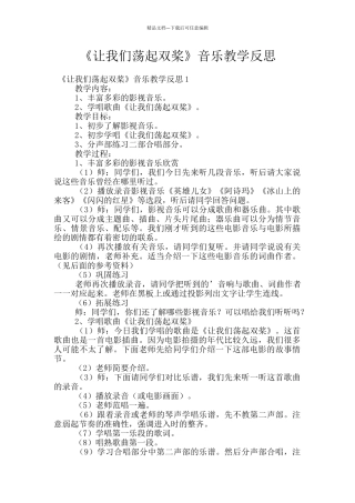 《让我们荡起双桨》音乐教学反思