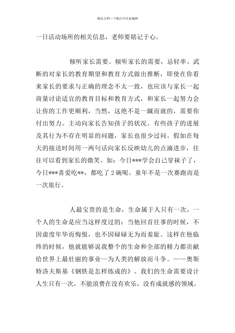 《让孩子在爱和欢笑中成长》培训心得_第2页