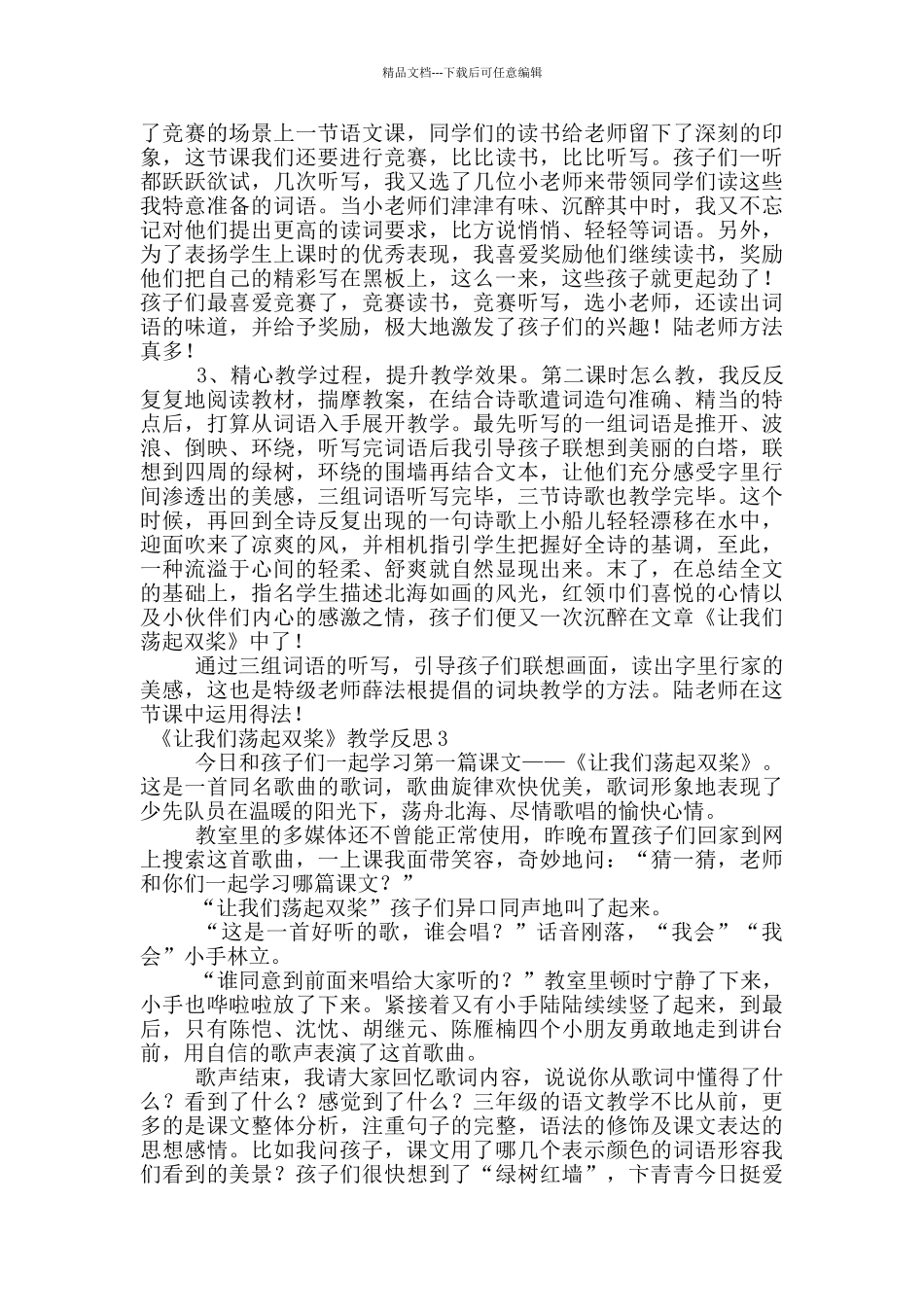 《让我们荡起双桨》教学反思_第2页