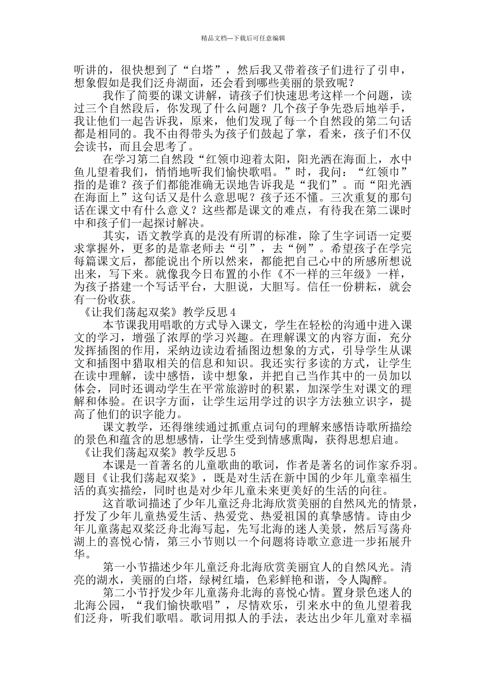 《让我们荡起双桨》教学反思_第3页