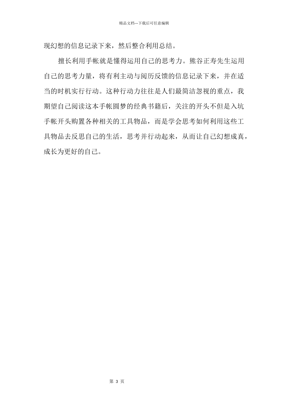《记事本圆梦计划》读后感_第2页
