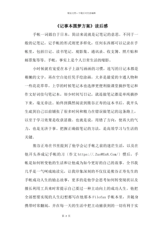 《记事本圆梦计划》读后感