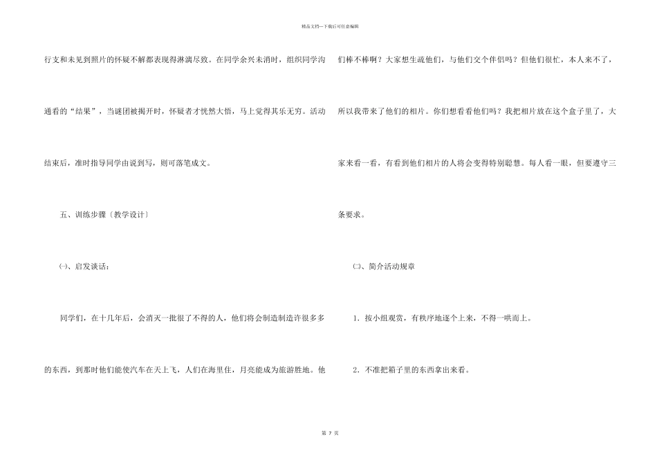 《记一次活动》教学设计_第2页