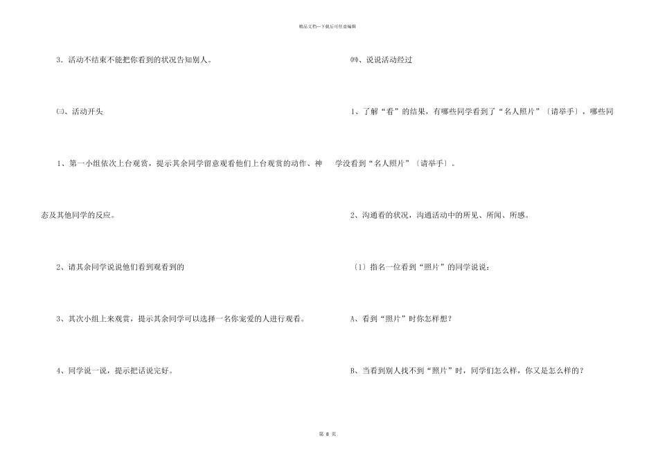 《记一次活动》教学设计_第3页